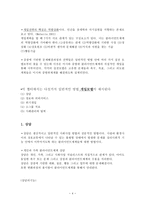 원서번역 Generalist Social Work Practice 저자 Elizabeth M Timberlake 8-4