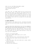 원서번역 Generalist Social Work Practice 저자 Elizabeth M Timberlake 8-5