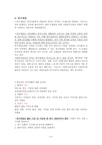 원서번역 Generalist Social Work Practice 저자 Elizabeth M Timberlake 8-6