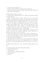 원서번역 Generalist Social Work Practice 저자 Elizabeth M Timberlake 8-9