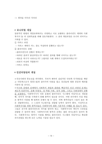 원서번역 Generalist Social Work Practice 저자 Elizabeth M Timberlake 8-10