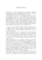 서평 풀무학교를 읽고-1