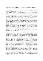 서평 풀무학교를 읽고-3
