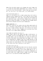 요약 남자의 여성성에 대한 편견의 역사 엘리자베트 바뎅테 저-8