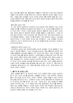 요약 남자의 여성성에 대한 편견의 역사 엘리자베트 바뎅테 저-13