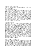 요약 남자의 여성성에 대한 편견의 역사 엘리자베트 바뎅테 저-17