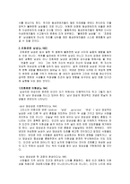 요약 남자의 여성성에 대한 편견의 역사 엘리자베트 바뎅테 저-18
