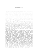 종교현상학 입문을 읽고 종교현상학 입문 독후감 종교현상학 입문 감상문-1