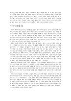 독후감 아시아 에큐메니칼 운동 1, 2-2