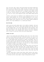 독후감 아시아 에큐메니칼 운동 1, 2-4