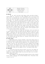 [영화개론] 카우보이 비밥(Cowboy Bebop) 분석-3