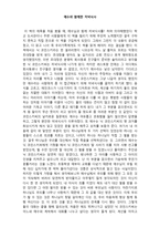 서평 예수와 함께한 저녁식사를 읽고 - 예수와 함께한 저녁식사 감상문-1