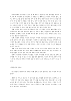 아시아 에큐매니칼 운동을 읽고 지금까지 잘못 알고 있던 통념에 대하여-2