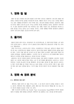 영화 Kill Bill 방송 구성 대본 조사-2
