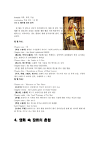 영화 Kill Bill 방송 구성 대본 조사-4