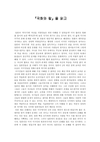 독후감 국화와 _ 을 읽고-1