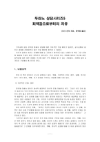 두란노 상담시리즈5 죄책감으로 부터의 자유 - 마크 킨저 지음, 정옥배 옮김-1
