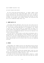 두란노 상담시리즈5 죄책감으로 부터의 자유 - 마크 킨저 지음, 정옥배 옮김-4