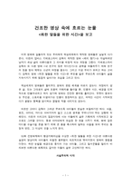감상문 건조한 영상 속에 흐르는 눈물 취한 말들을 위한 시간을 보고-1