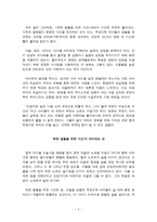 감상문 건조한 영상 속에 흐르는 눈물 취한 말들을 위한 시간을 보고-2