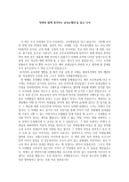 ‘만화와 함께 생각하는 교육논쟁20’을 읽고 나서-1