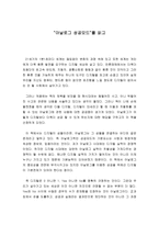 독후감 아날로그 성공모드 를 읽고 아날로그 성공모드 줄거리-1