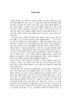 독서감상문 엄마를 부탁해 독서감상문 - 엄마를 부탁해 줄거리 - 엄마-1
