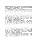 독서감상문 엄마를 부탁해 독서감상문 - 엄마를 부탁해 줄거리 - 엄마-2
