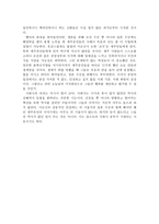 조선시대 해양유민의 사회사 - 허구의 조국-3