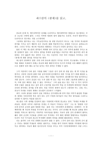 파스칼 팡세 독서보고서-1