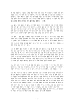파스칼 팡세 독서보고서-3