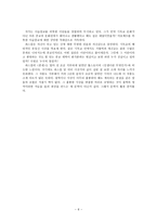 파스칼 팡세 독서보고서-6
