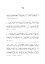 독후감 데미안-1
