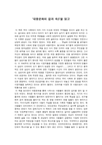 대중문화의 겉과 속3 을 읽고-1