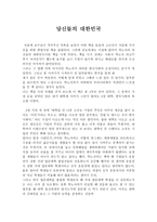 독후감 당신들의 대한민국 당신들의 대한민국 줄거리 당신들의 대한민국 독후감 ,-1