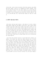 김용옥 논술과 철학 강의 2를 읽고 논술과 철학 강의 2 요약 논술과 철학 강의 2-2
