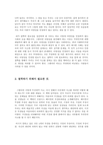김용옥 논술과 철학 강의 2를 읽고 논술과 철학 강의 2 요약 논술과 철학 강의 2-3