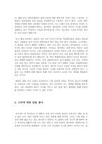 김용옥 논술과 철학 강의 2를 읽고 논술과 철학 강의 2 요약 논술과 철학 강의 2-4