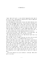 서평 이세물어 를 읽고-1