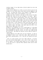 서평 이세물어 를 읽고-2