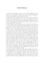 독후감 “88만원 세대“를 읽고-1
