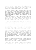 독후감 감시와 처벌 감시와 처벌 줄거리-1