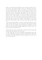 독후감 감시와 처벌 감시와 처벌 줄거리-3