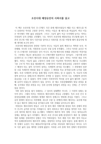 [독후감] 사회사, 조선시대 해양유민의 사회사를 읽고-1