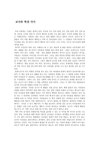 교사와 학생 사이 - 도덕 - 독후감-1