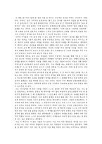교사와 학생 사이 - 도덕 - 독후감-4