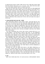 원서번역 Social Work Practice A Generalist Approach A Generalist Approach-8