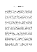 [독서감상문] 꽃으로도 때리지 말라-1