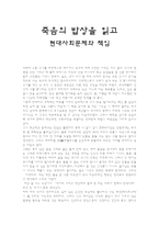 서평 죽음의 밥상을 읽고-1