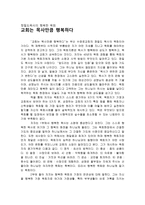 [독후감] 교회는 목사만큼 행복하다-1